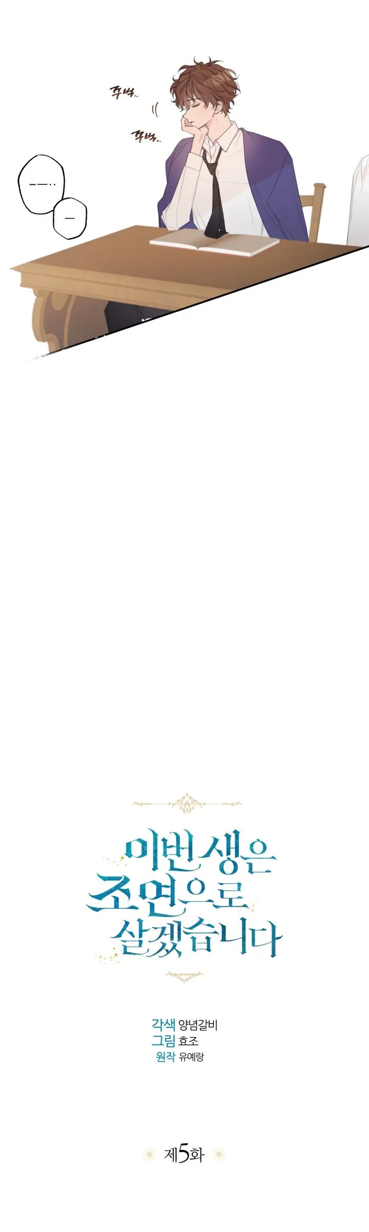 I will live as a supporting role in this life Chapter 5 page 9 - 