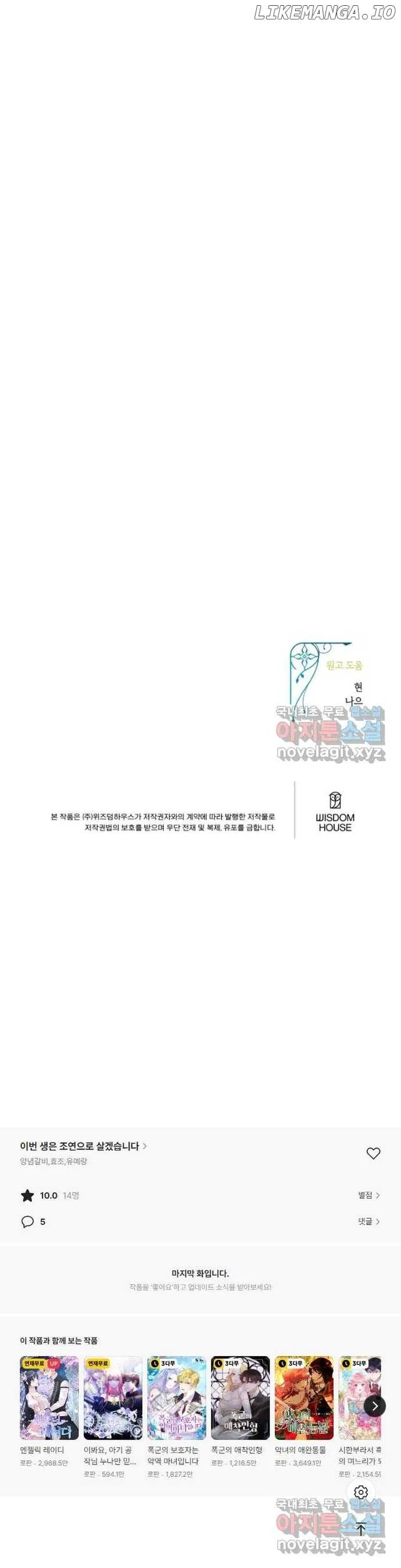 I will live as a supporting role in this life Chapter 63 page 13 - 