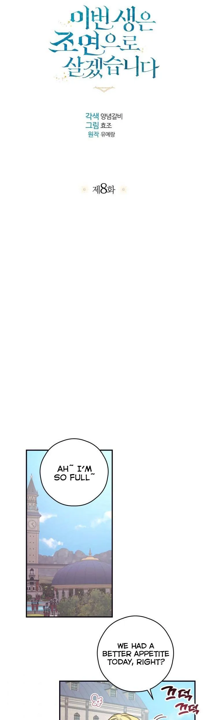 I will live as a supporting role in this life Chapter 8 page 4 - 