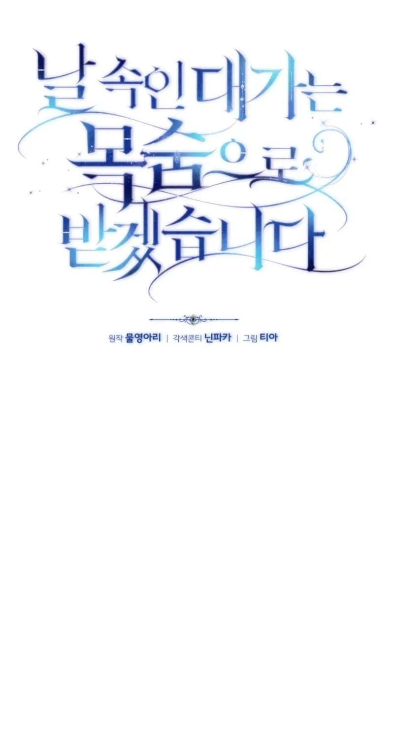 I Will Pay the Price for Deceiving You With My Life Chapter 11 page 48 - 