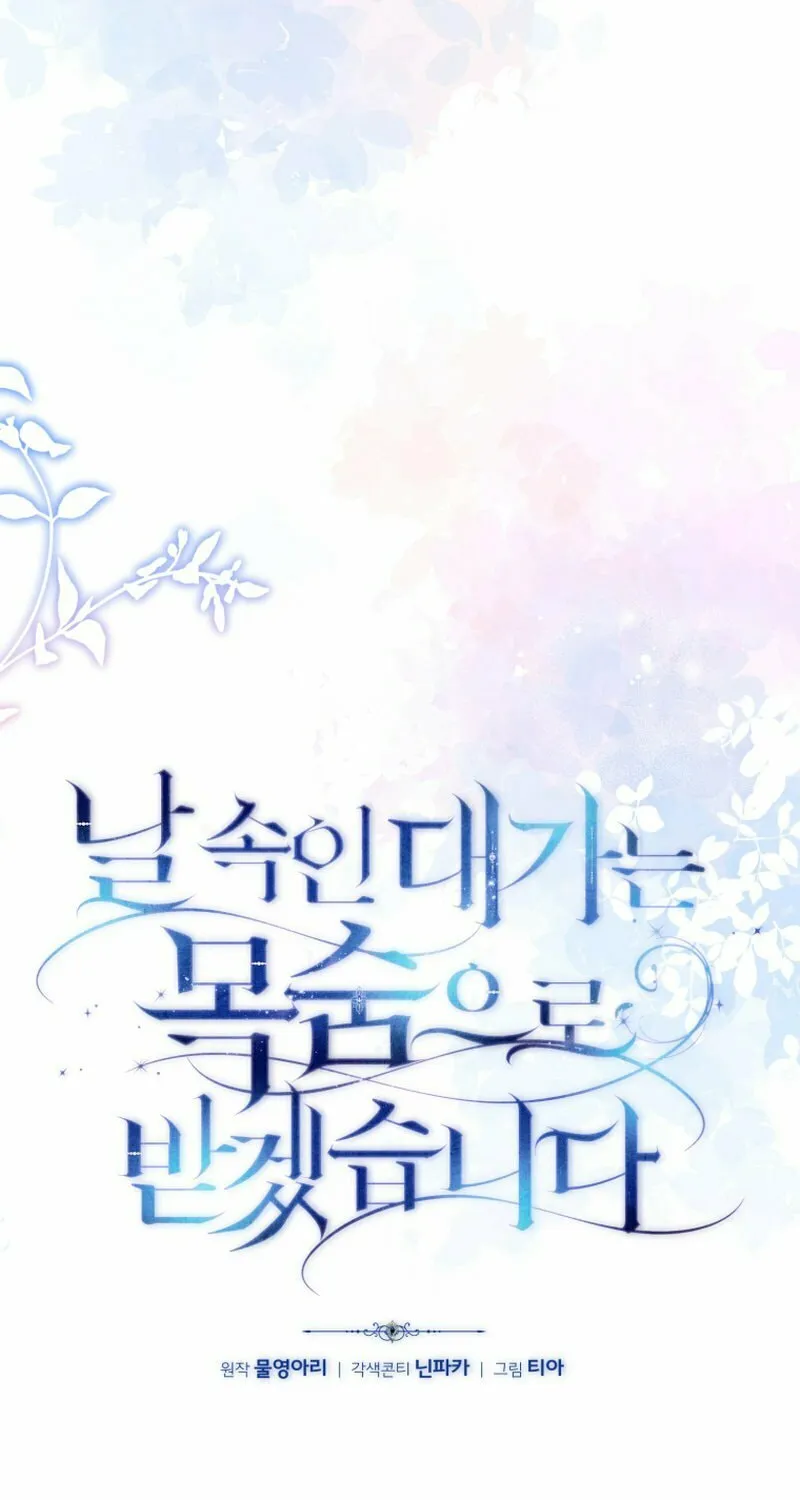 I Will Pay the Price for Deceiving You With My Life Chapter 16 page 39 - 