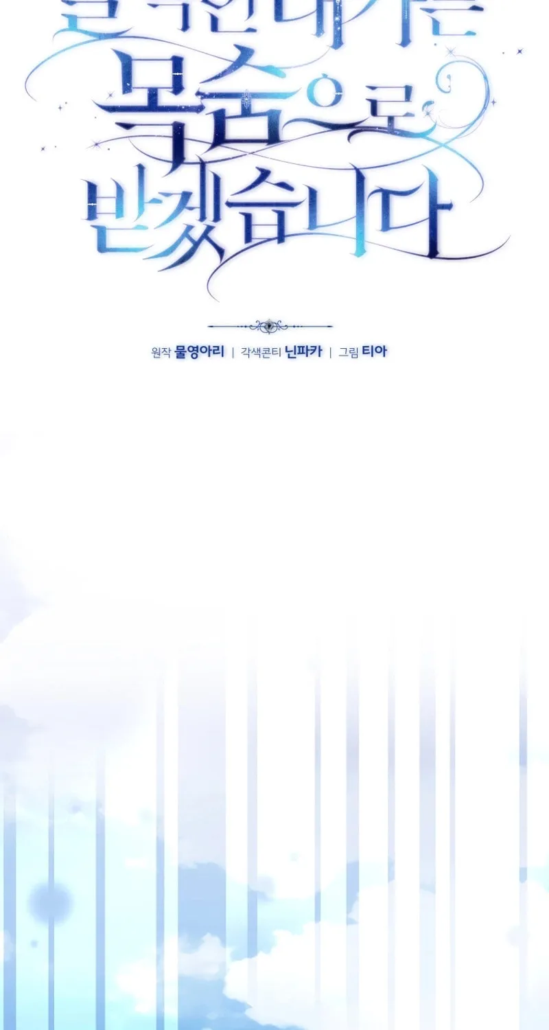 I Will Pay the Price for Deceiving You With My Life Chapter 18 page 42 - 