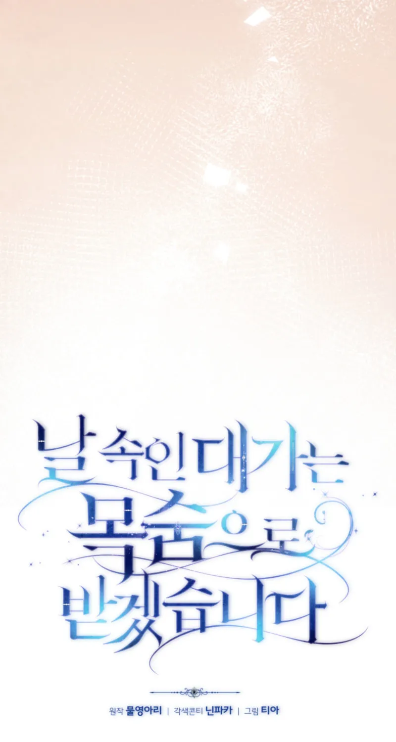 I Will Pay the Price for Deceiving You With My Life Chapter 24 page 13 - 
