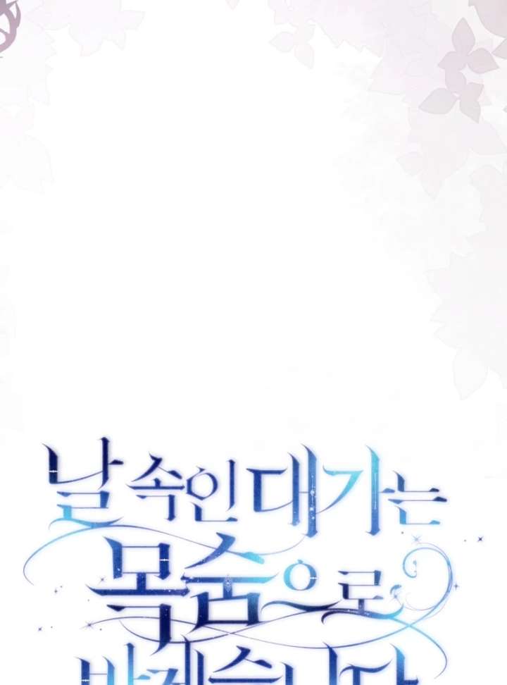 I Will Pay the Price for Deceiving You With My Life Chapter 37 page 61 - 