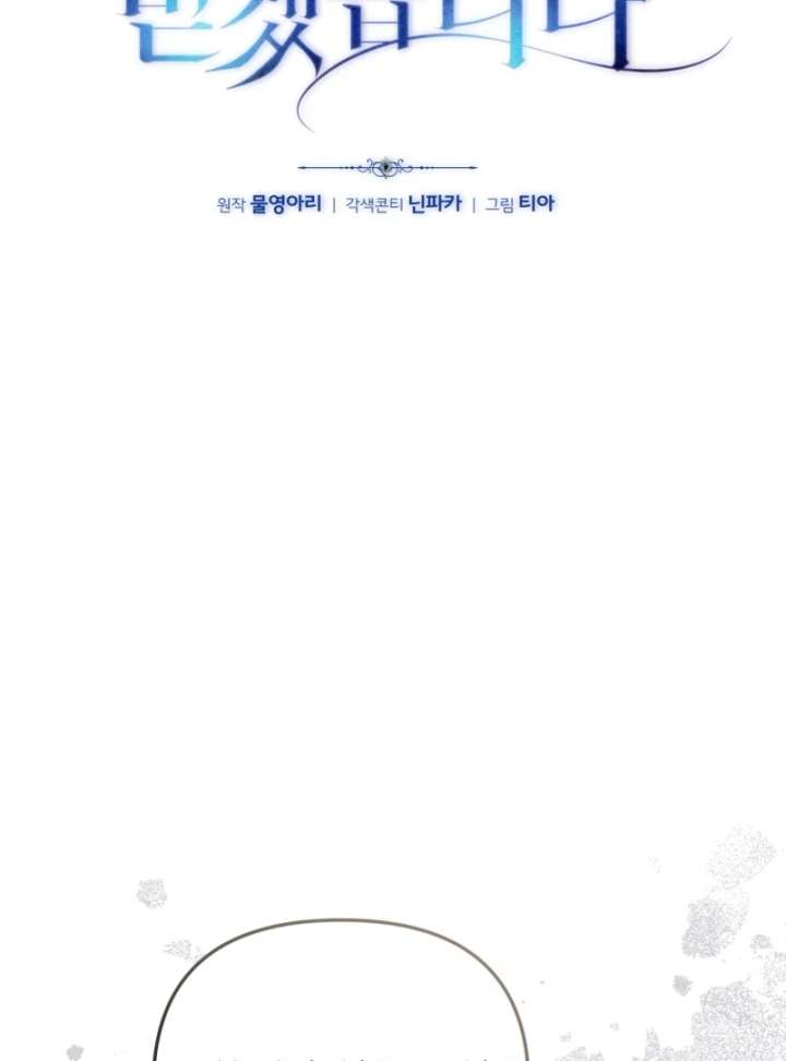 I Will Pay the Price for Deceiving You With My Life Chapter 37 page 62 - 
