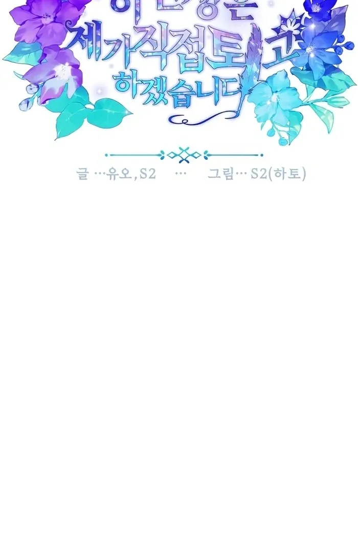 I Will Personally Revise This Life Chapter 7 page 31 - 