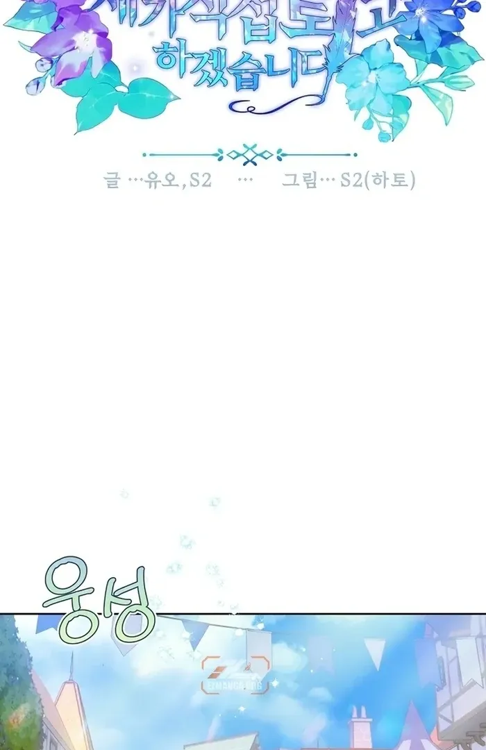 I Will Personally Revise This Life Chapter 8 page 2 - 