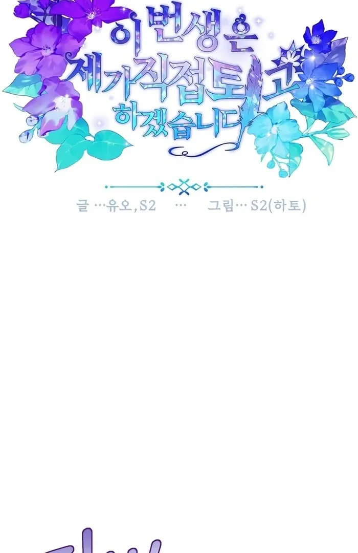 I Will Personally Revise This Life Chapter 9 page 13 - 