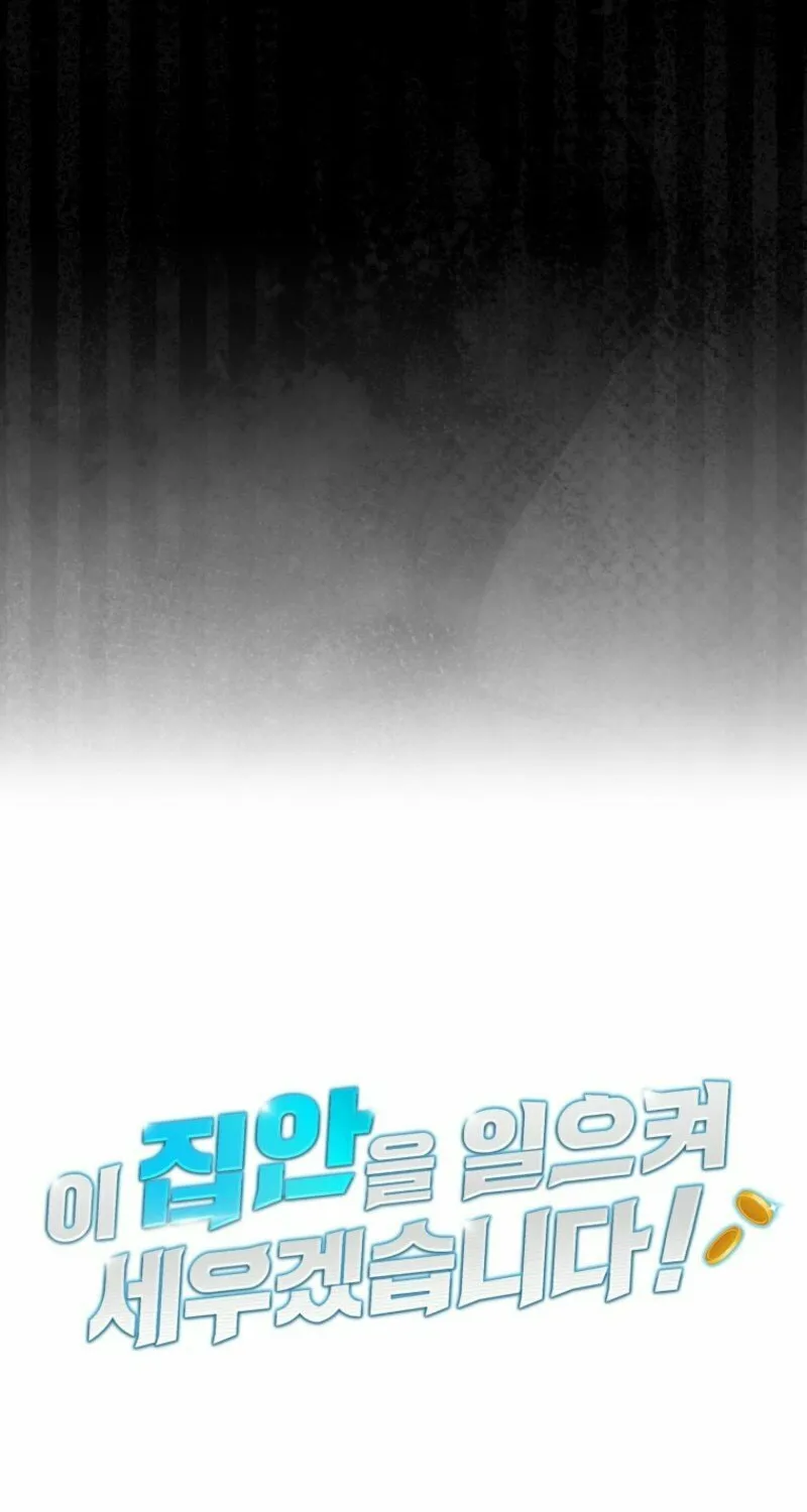 I Will Raise This Family to Greatness Chapter 37 page 48 - 