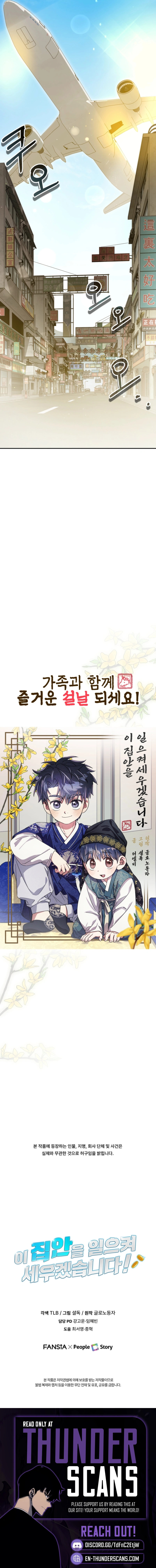 I Will Raise This Family to Greatness Chapter 58 page 12 - 
