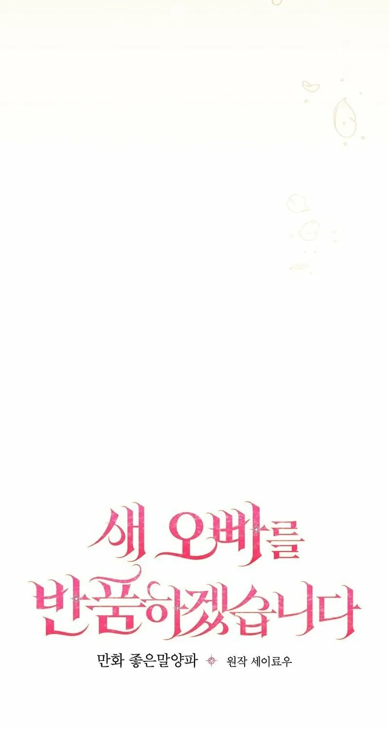 I Will Return My New Brother Chapter 18 page 29 - 