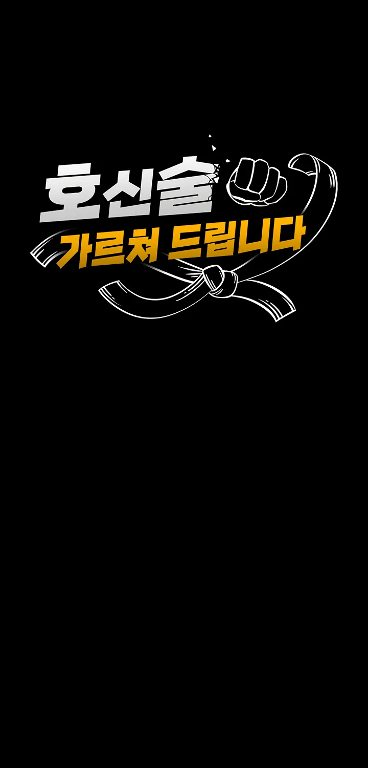 I Will Teach You Self Defense Chapter 1 page 16 - 