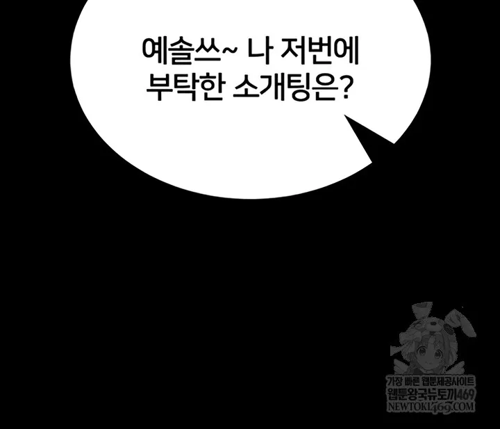 I Will Teach You Self Defense Chapter 11 page 60 - 