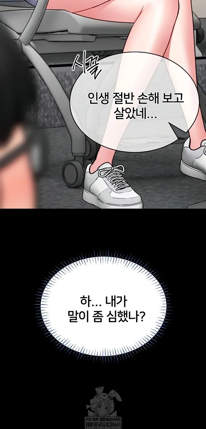 I Will Teach You Self Defense Chapter 12 page 50 - 