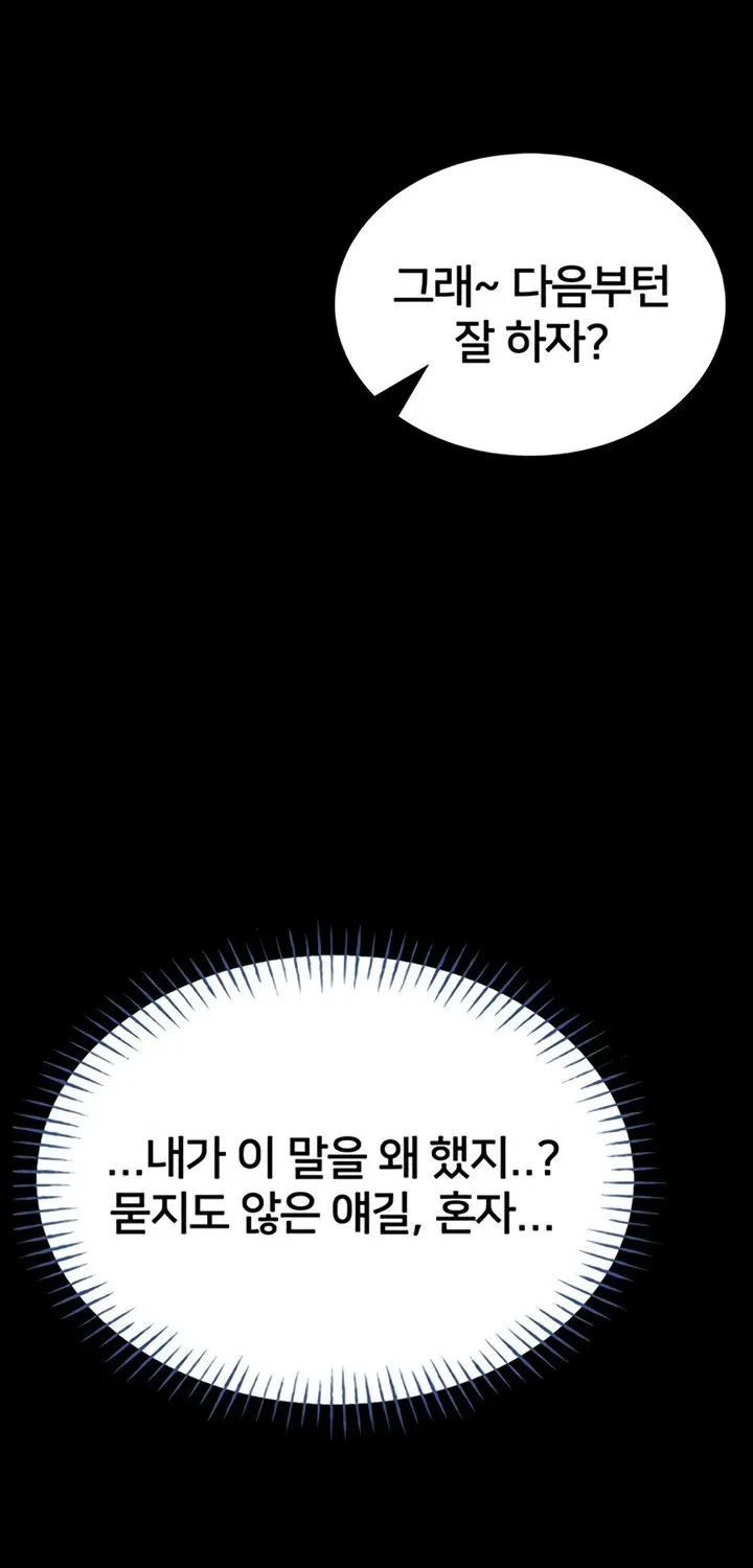 I Will Teach You Self Defense Chapter 13 page 50 - 