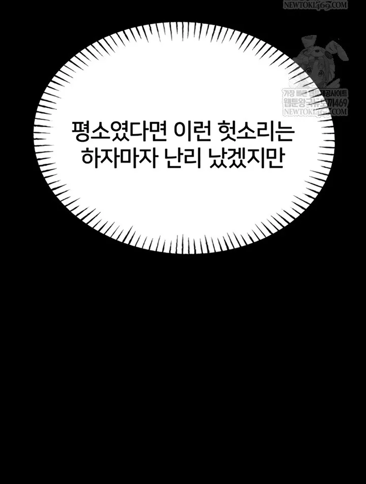 I Will Teach You Self Defense Chapter 14 page 32 - 