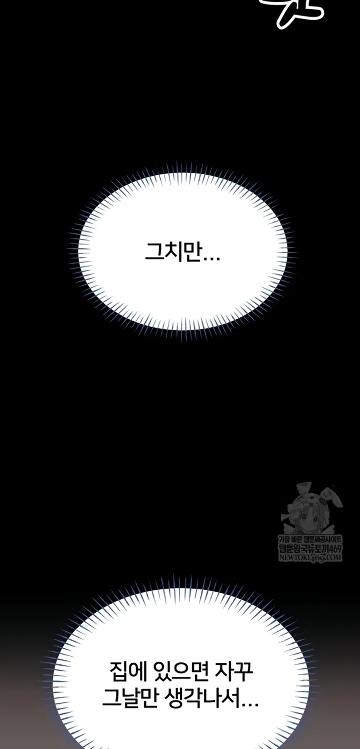 I Will Teach You Self Defense Chapter 15 page 52 - 