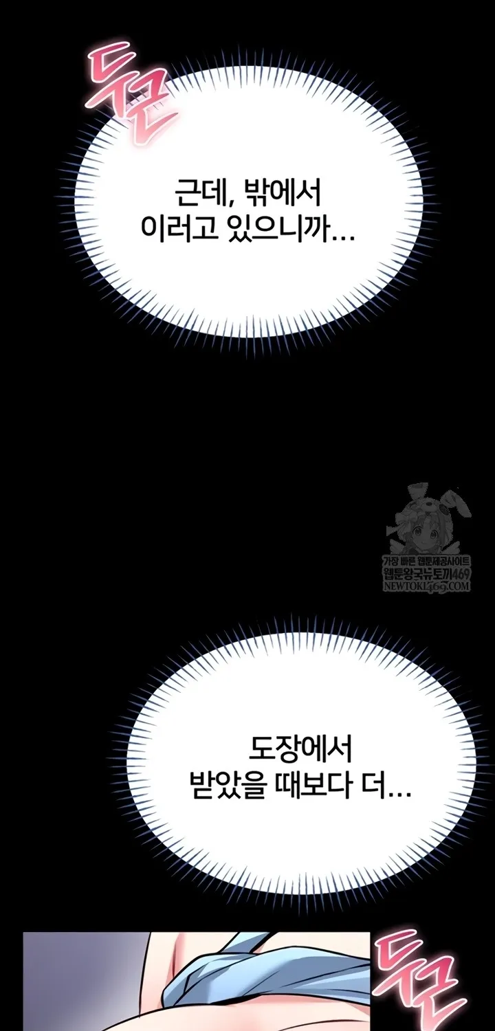 I Will Teach You Self Defense Chapter 15 page 85 - 