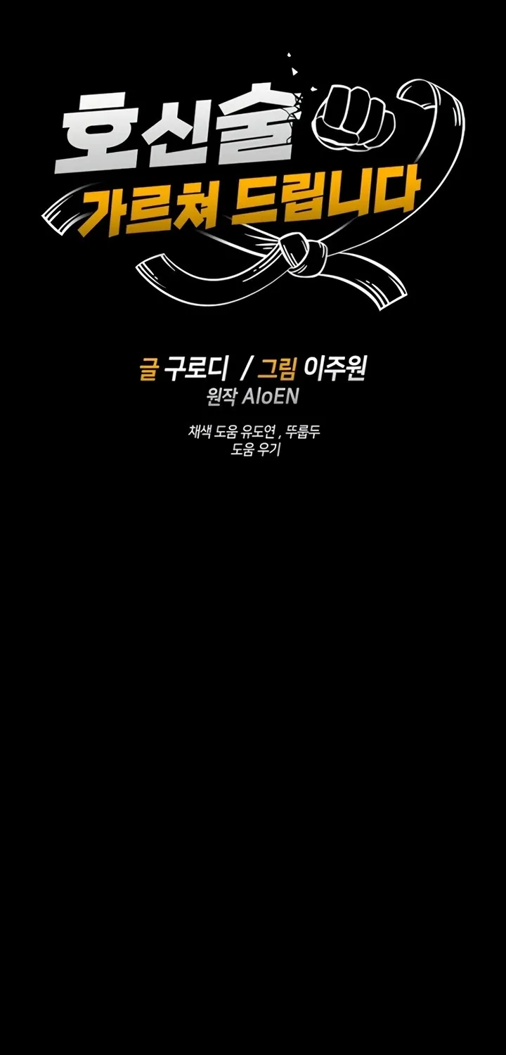 I Will Teach You Self Defense Chapter 16 page 7 - 