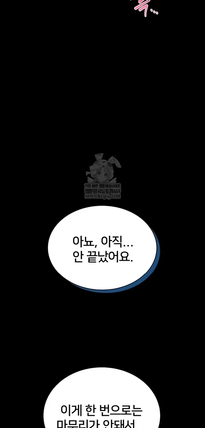 I Will Teach You Self Defense Chapter 16 page 79 - 
