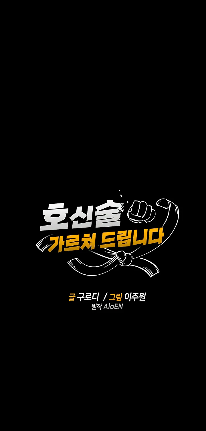 I Will Teach You Self Defense Chapter 2 page 14 - 