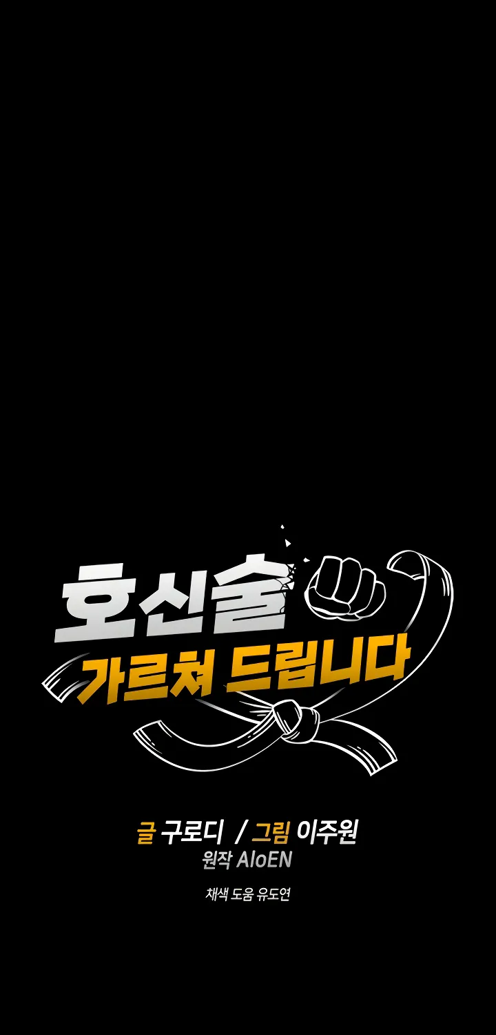 I Will Teach You Self Defense Chapter 4 page 12 - 