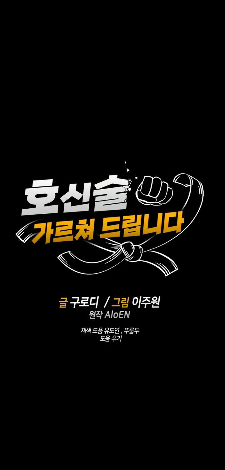 I Will Teach You Self Defense Chapter 8 page 34 - 