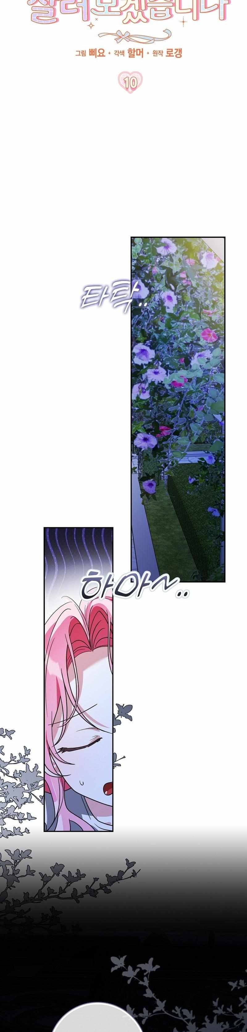 I Will Try to Save My Dad Chapter 10 page 10 - 