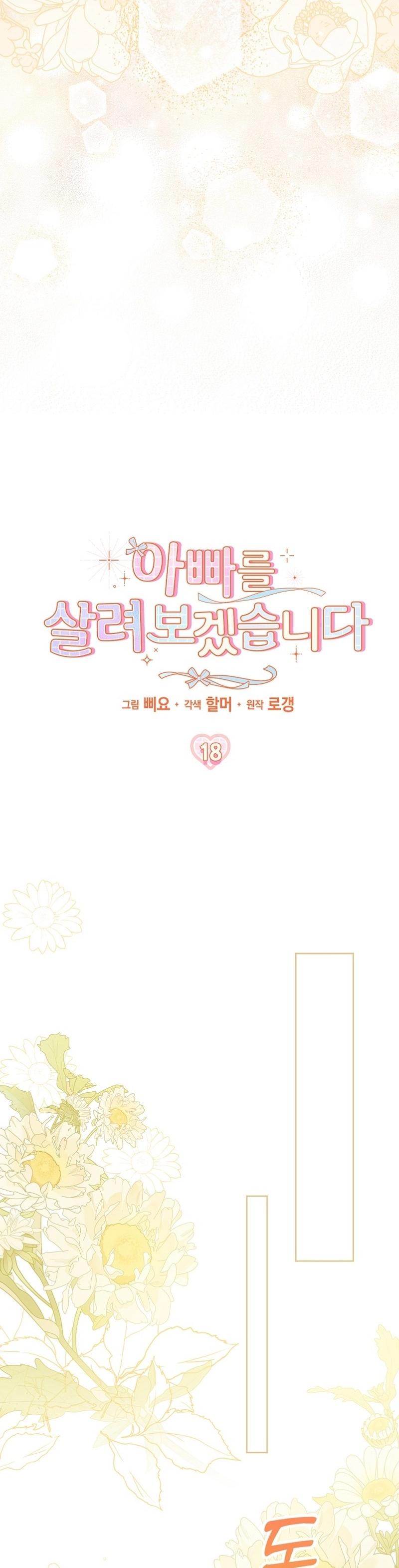 I Will Try to Save My Dad Chapter 18 page 16 - 