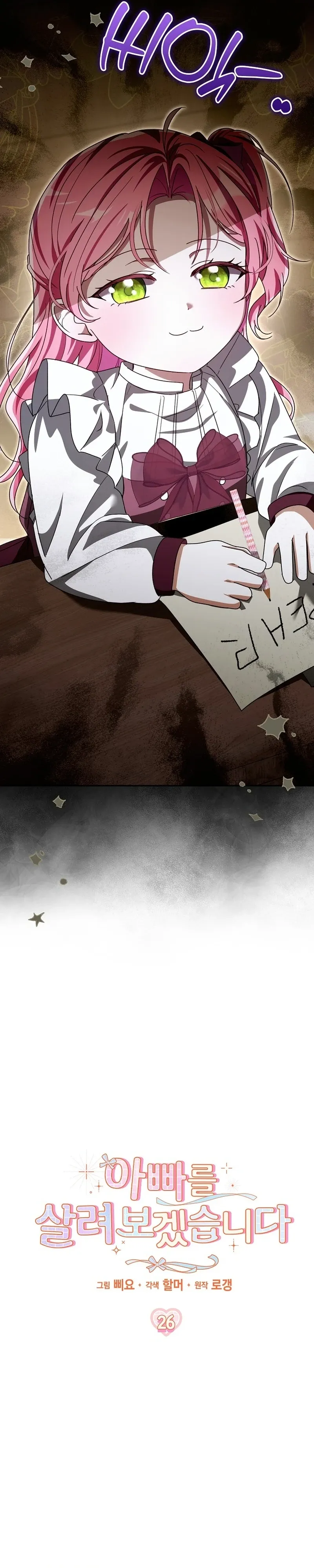 I Will Try to Save My Dad Chapter 26 page 5 - 