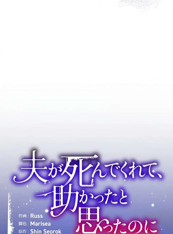 I Wish My Husband Were Dead Chapter 17 page 31 - 