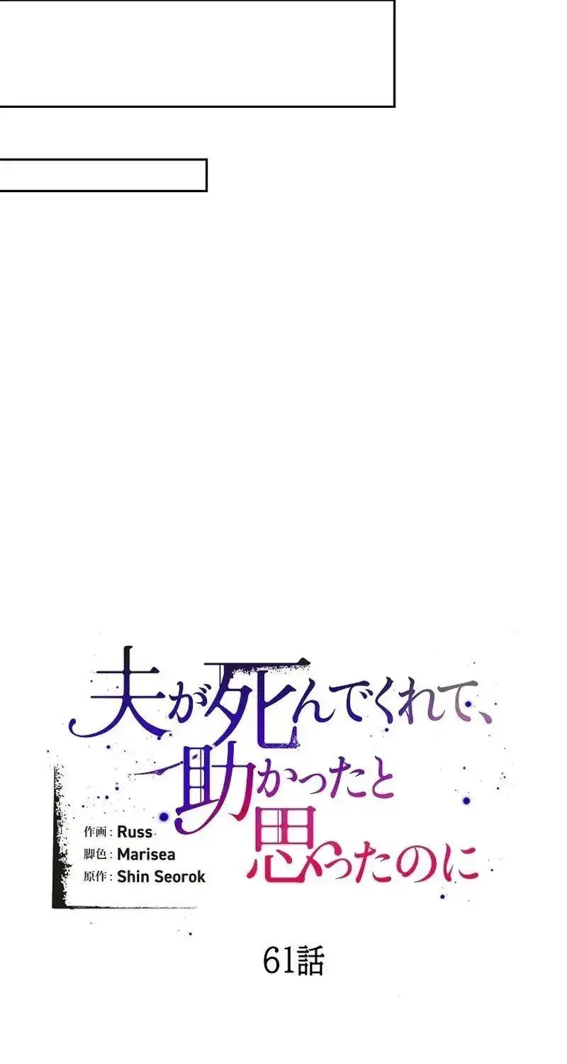 I Wish My Husband Were Dead Chapter 61 page 31 - 