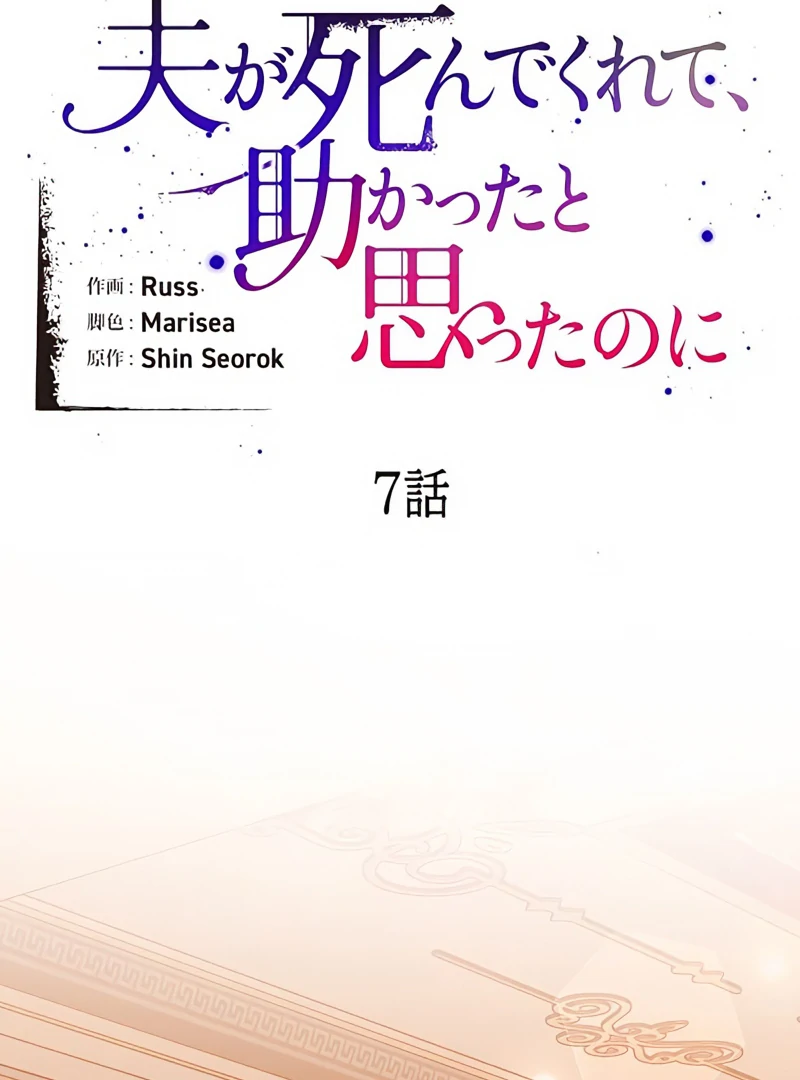 I Wish My Husband Were Dead Chapter 7 page 2 - 
