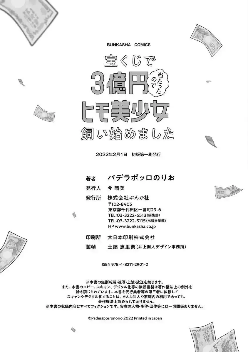I Won 300 Million Yen in a Lottery so I Started Raising a Freeloader Pretty Girl Chapter 13 page 10 - 