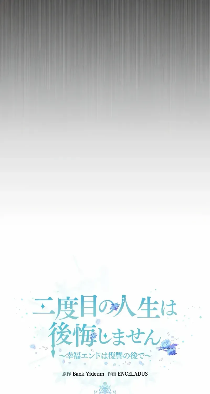 I Won’t Regret My Second Life, The Happy Ending Comes After Revenge Chapter 11 page 67 - 
