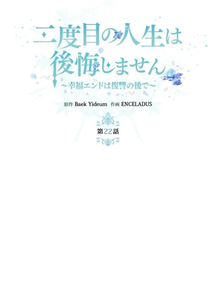I Won’t Regret My Second Life, The Happy Ending Comes After Revenge Chapter 22 page 117 - 