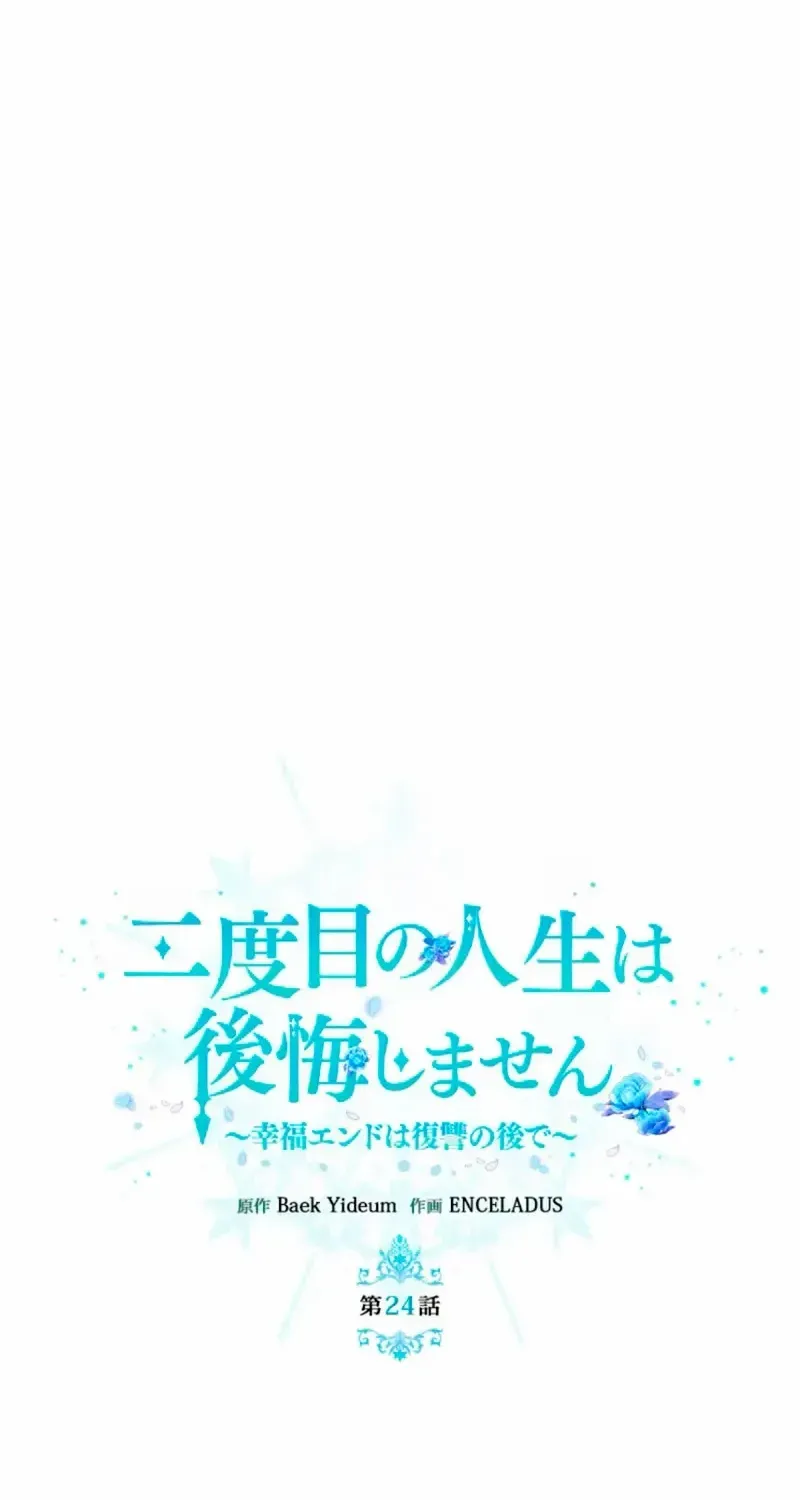 I Won’t Regret My Second Life, The Happy Ending Comes After Revenge Chapter 24 page 43 - 