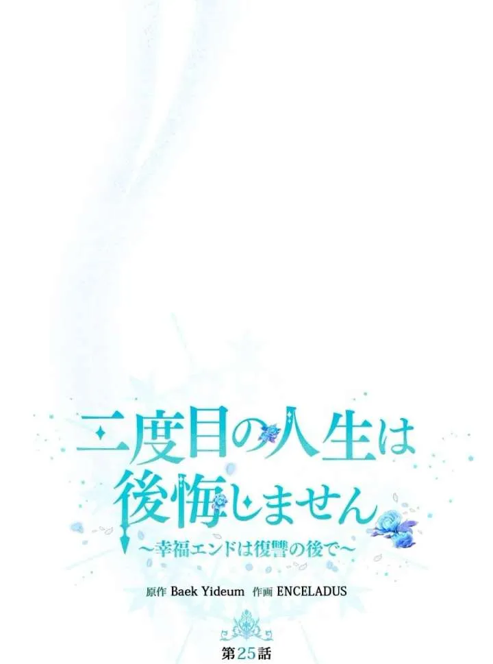 I Won’t Regret My Second Life, The Happy Ending Comes After Revenge Chapter 25 page 23 - 