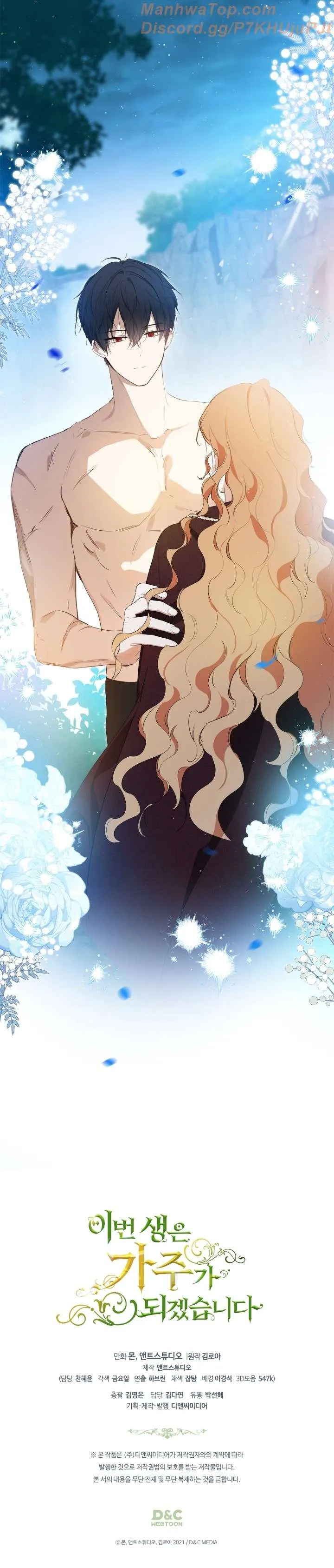 Ibeon Saengeun Gajuga Doegetseumnida Chapter 152 page 15 - 