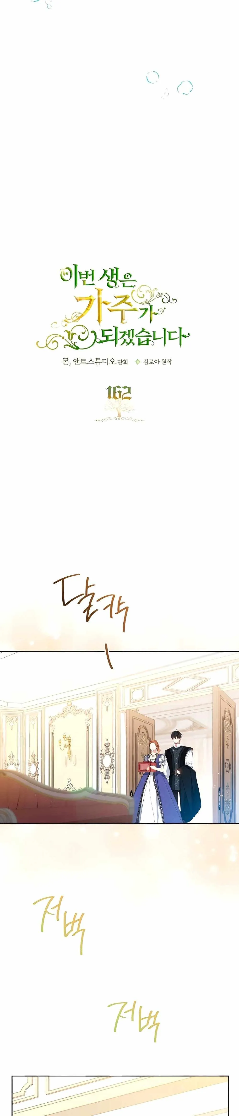 Ibeon Saengeun Gajuga Doegetseumnida Chapter 162 page 9 - 