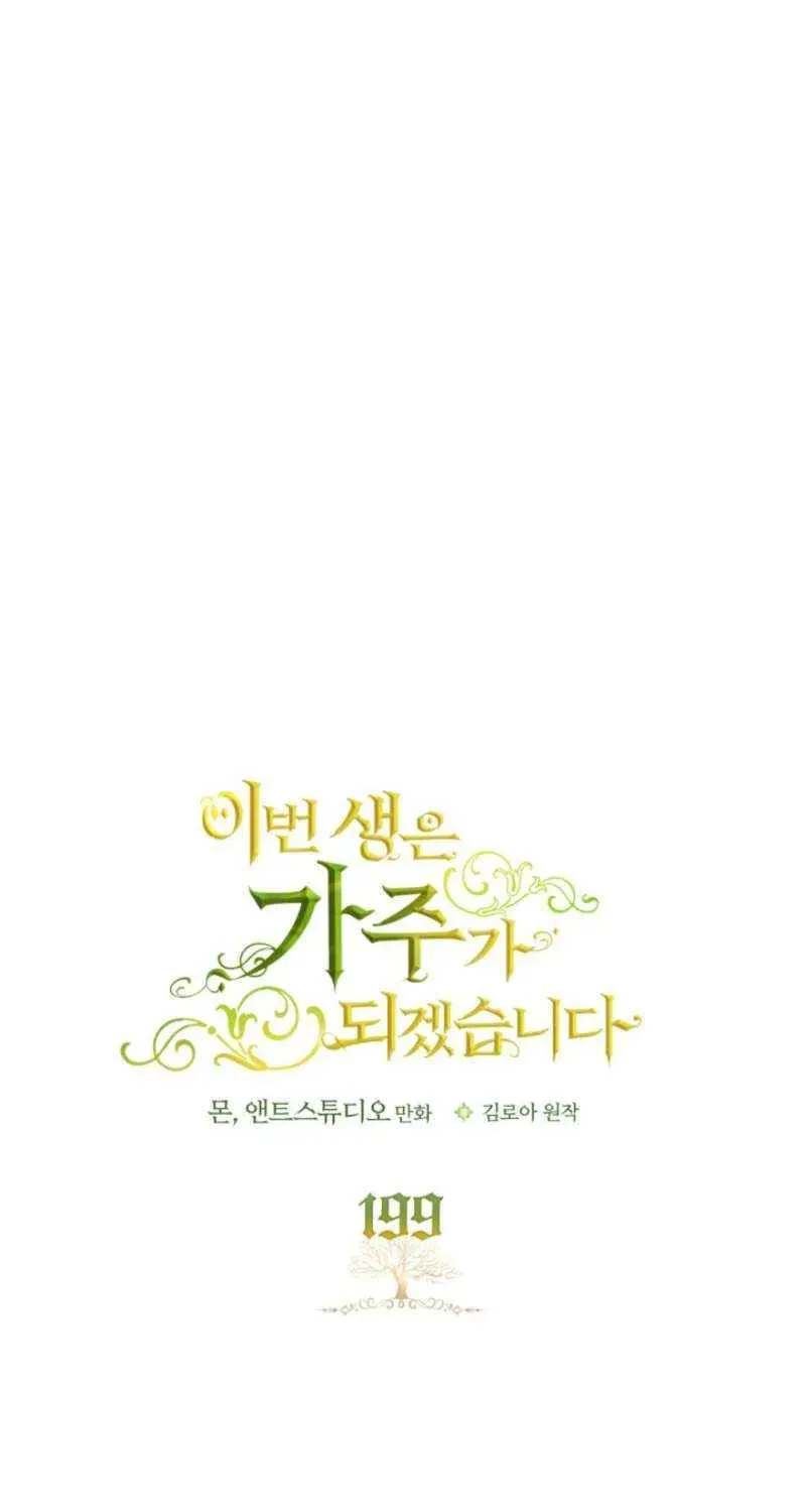 Ibeon Saengeun Gajuga Doegetseumnida Chapter 199.1 page 19 - 