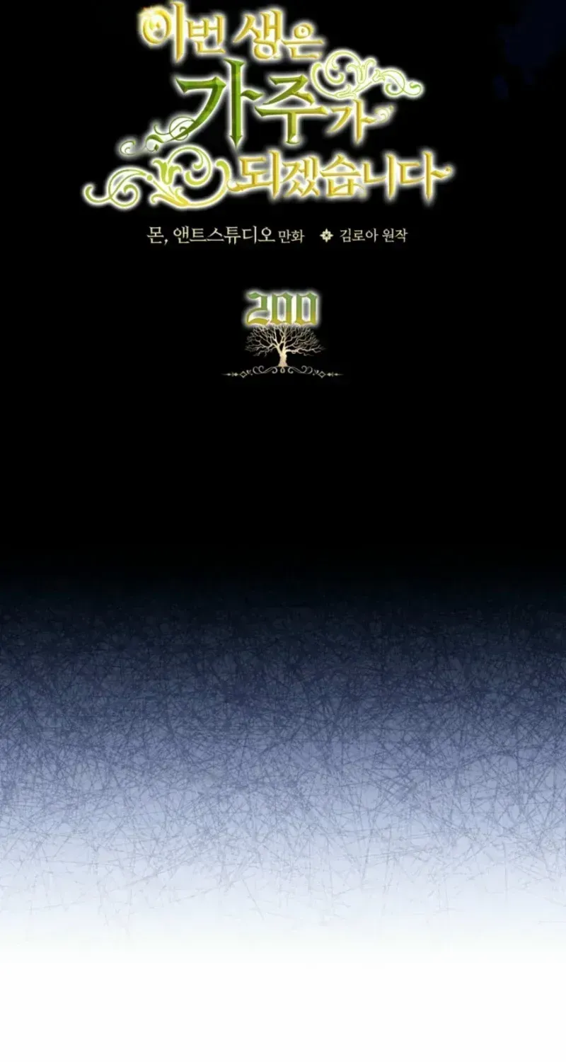 Ibeon Saengeun Gajuga Doegetseumnida Chapter 200.1 page 9 - 