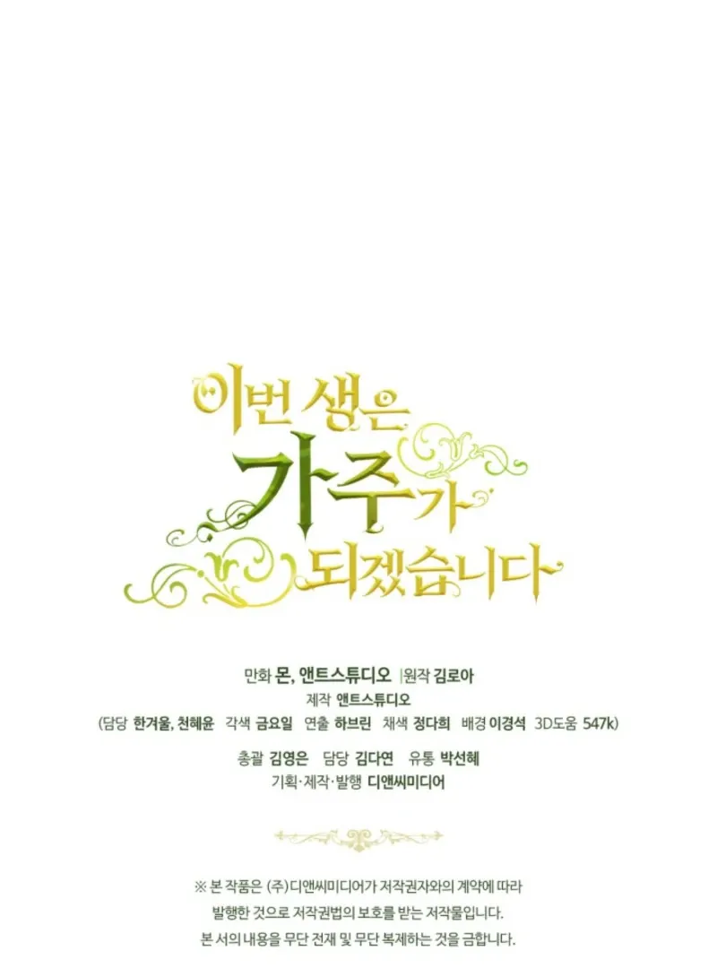 Ibeon Saengeun Gajuga Doegetseumnida Chapter 201 page 136 - 