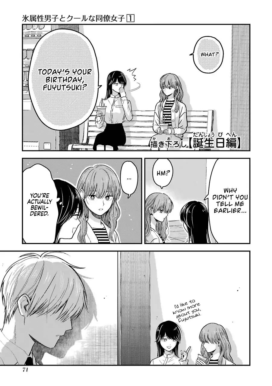 Ice Guy and the Cool Female Colleague Chapter 13.5 page 2 - 