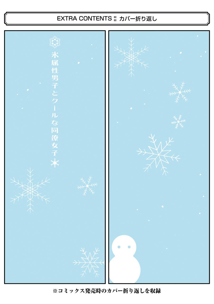 Ice Guy and the Cool Female Colleague Chapter 15.5 page 21 - 