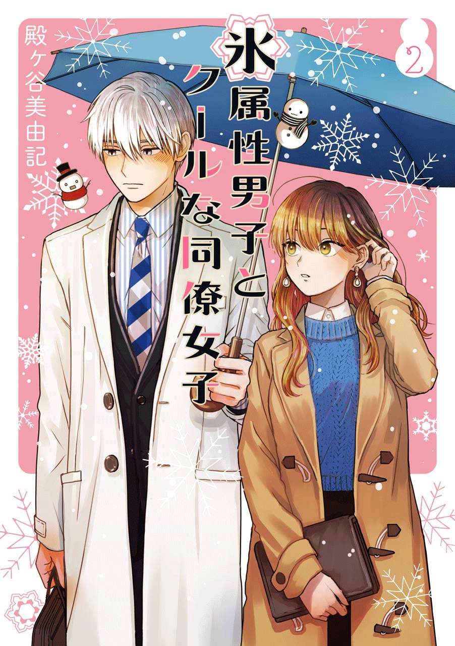 Ice Guy and the Cool Female Colleague Chapter 16 page 2 - 