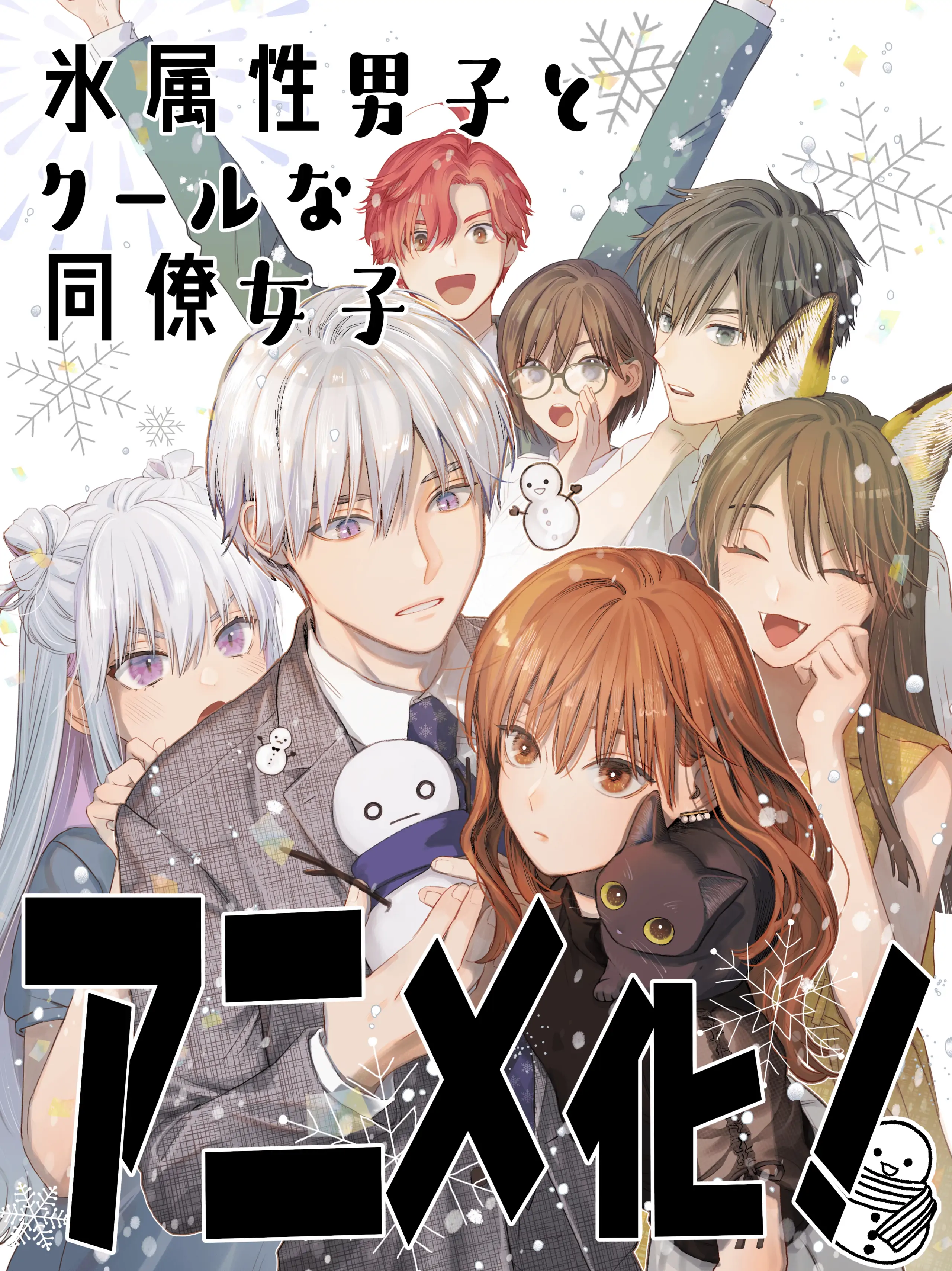 Ice Guy and the Cool Female Colleague Chapter 25.1 page 2 - 