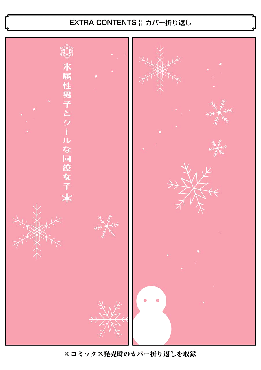 Ice Guy and the Cool Female Colleague Chapter 25.5 page 30 - 