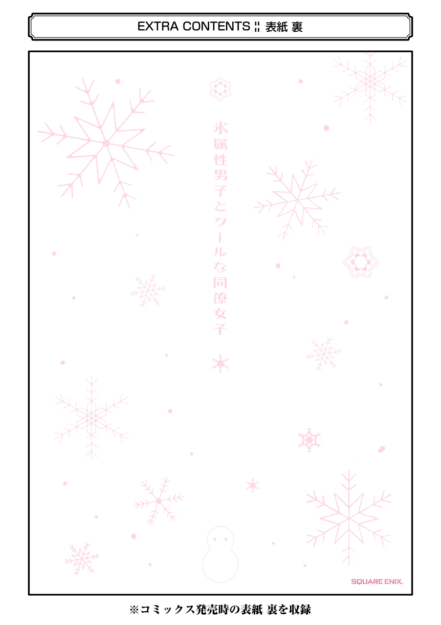 Ice Guy and the Cool Female Colleague Chapter 25.5 page 32 - 