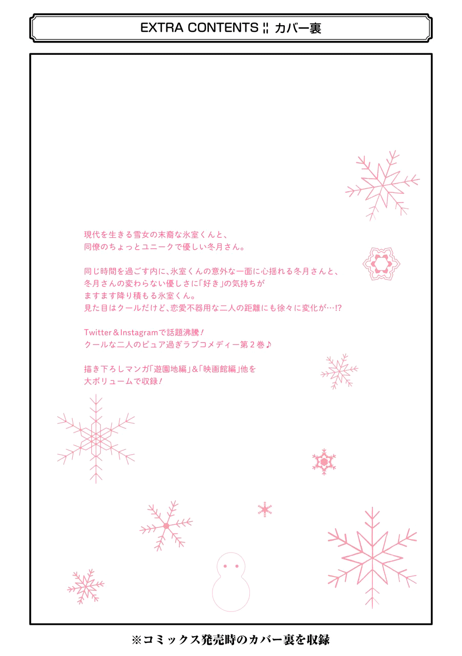 Ice Guy and the Cool Female Colleague Chapter 25.5 page 33 - 